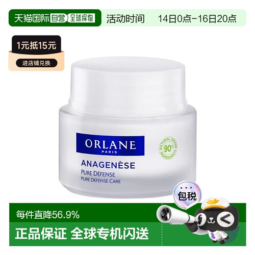 欧洲直邮ORLANE幽兰 逆时光面霜 减少皱纹紧致均匀光滑肌肤5正品