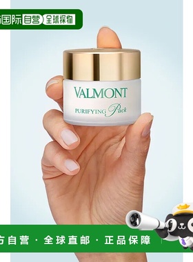 欧洲直邮法尔曼Valmont澈净 洁肤面膜 收敛毛孔控润泽油50ml正品
