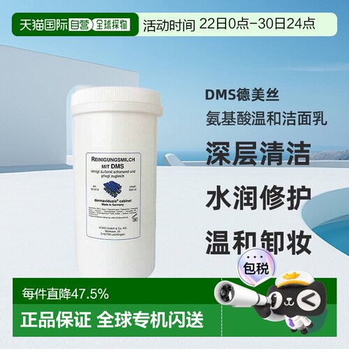Dms德美丝氨基酸温和洁面乳500ml深层清洁水润修护正品
