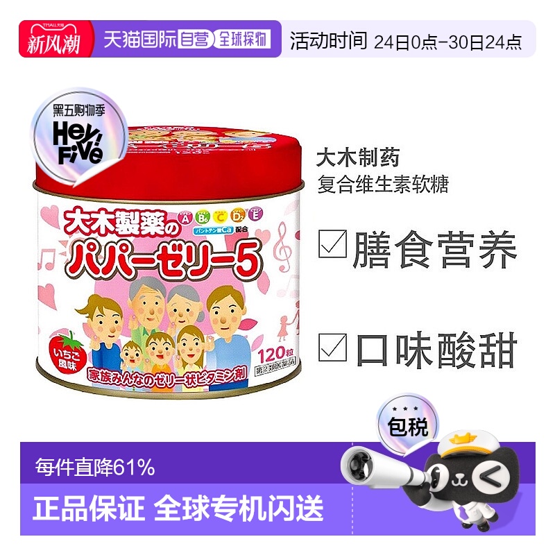 日本直邮大木制药儿童宝宝复合多种维生素草莓味软糖120粒
