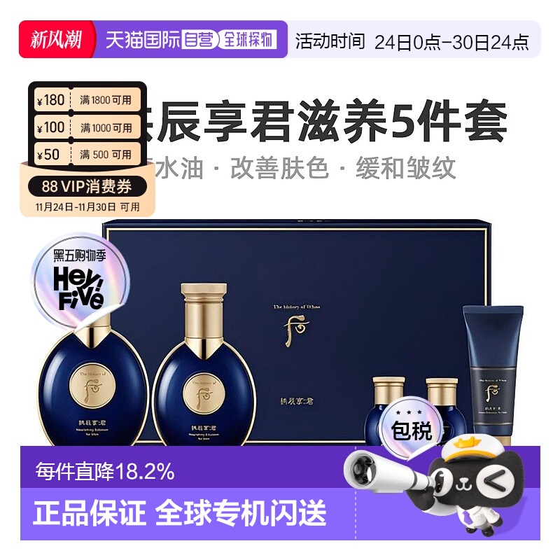 韩国直邮后WHOO拱辰享君系列男士水乳5件套保湿紧致免税版正品