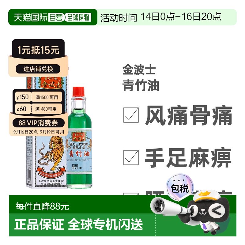 香港直邮中国香港版金波士代购正品进口青竹油40ml跌打扭伤祛风止