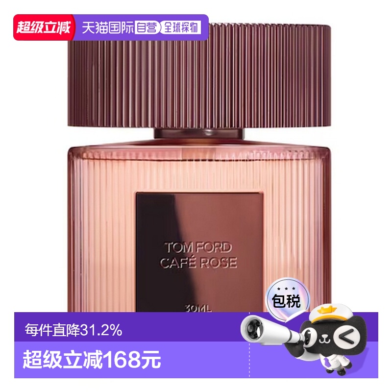 欧洲直邮TOM FORD玫瑰咖啡香精CAFE ROSE EDP花香调30/50/100ML正