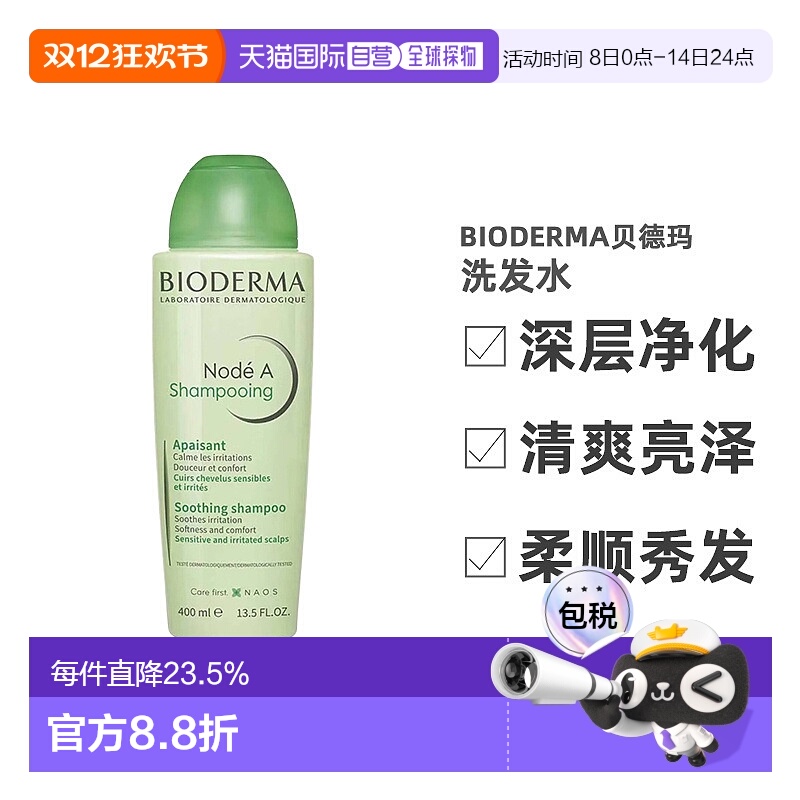 欧洲直邮Bioderma/贝德玛Node A舒缓敏感洗发水舒缓洗发水400ML
