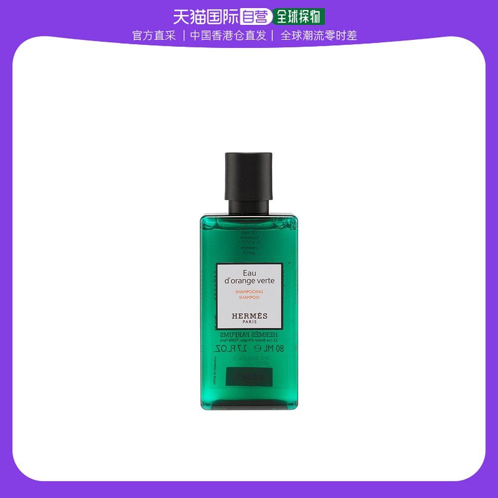 香港直邮Hermes爱马仕橘绿之泉男性洗发水水油平衡细腻滋润80ml