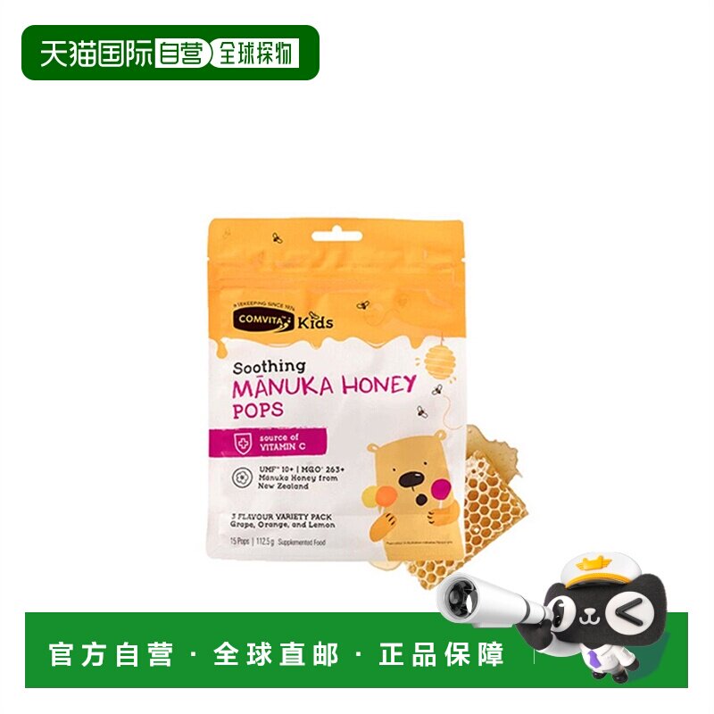 comvita康维他蜂蜜棒棒糖儿童麦卢卡橙子果味15个