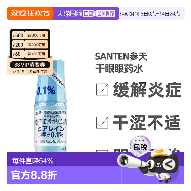 日本直邮参天santen眼药水干眼症滴眼液角膜眼涩消掉炎症隐形眼镜