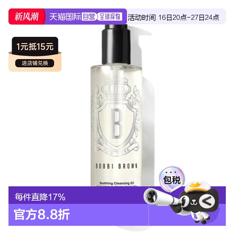 香港直邮Bobbi Brown/芭比布朗 卸妆油200ML效期至27年4月正品图片