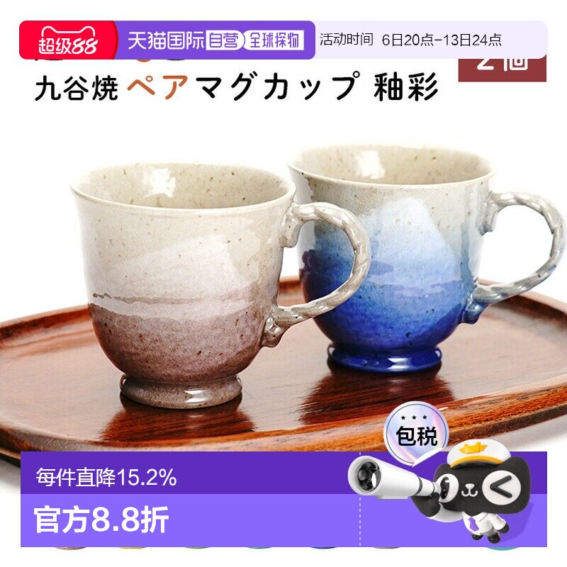 【礼盒包装】日本直邮九谷烧釉彩马克杯对杯2件套日制陶瓷咖啡杯
