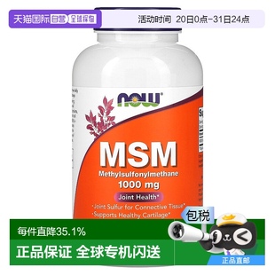 香港直发NOW诺奥甲基磺酰甲烷素食胶囊240粒