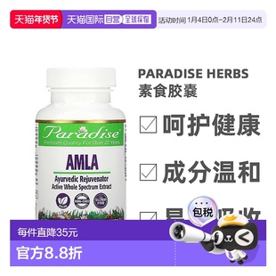 香港直发Paradise Herbs余甘子清热凉血消食健胃生津止咳60粒胶囊