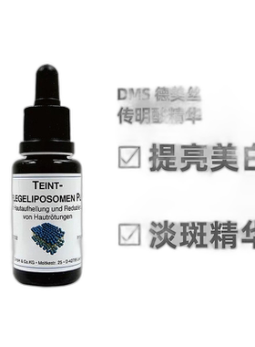 欧洲直邮DMS德美丝精华液补水保湿滋润肌肤舒缓正品20ml葡萄