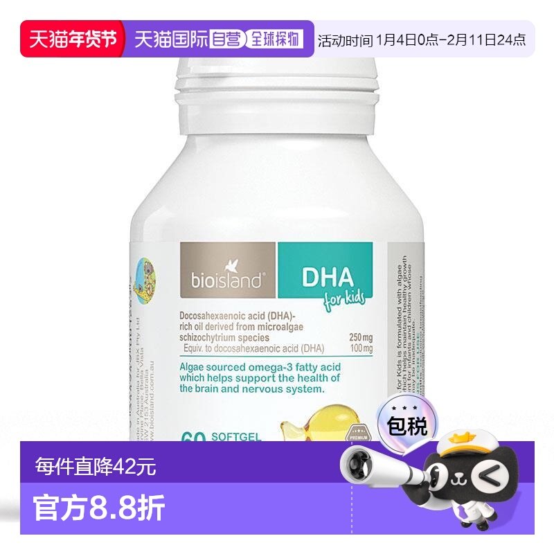 澳大利亚直邮Bio Island儿童维生素补充品鱼油增强体质免疫力60粒