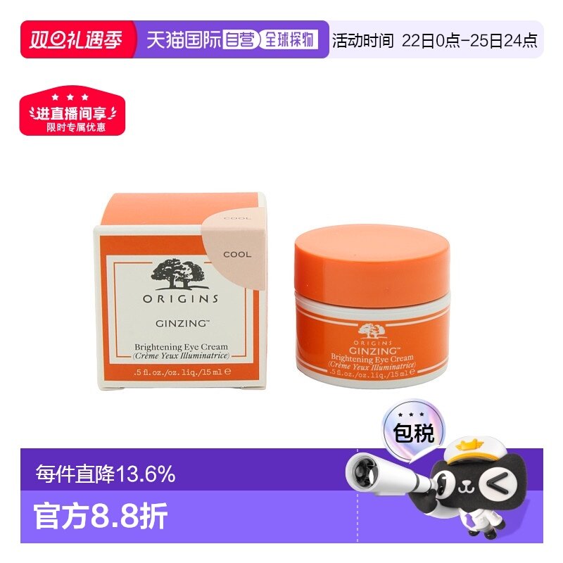 香港直邮ORIGINS悦木之源醒神活力亮采眼霜提亮舒缓精华15ml正品