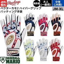 Rawlings Vector Camo 2击球手套双手棒球迷彩击球手套成人儿童