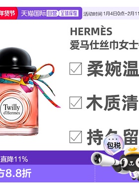 欧洲直邮Hermes爱马仕Twilly晚香玉丝巾女士浓香水50ML优雅正品