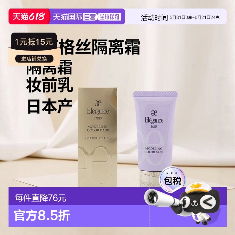 日本直邮雅莉格丝 妆前乳隔离霜 30g 紫色LV600正品贝壳
