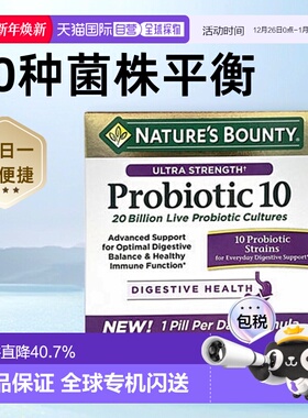 美国直邮Natures Bounty自然之宝10亿益生菌胶囊调节肠道70粒