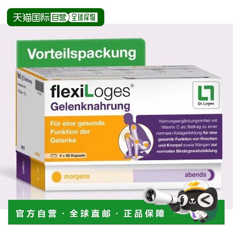 欧洲直邮Loges支持骨骼软骨结缔组织结构发育关节营养素240粒