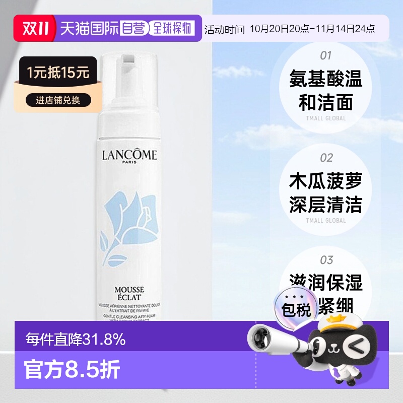 欧洲直邮Lancome兰蔻新清滢洁面摩丝洗面奶200ML深层清洁滋正品