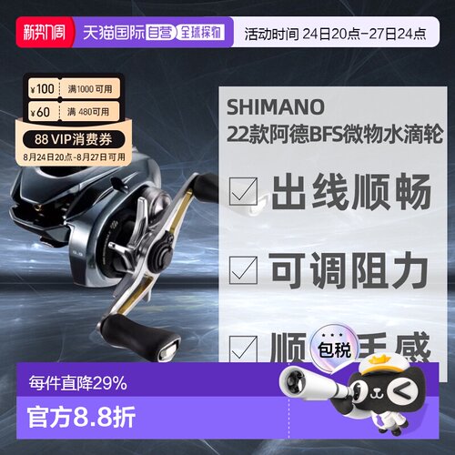 日本直邮SHIMANO禧玛诺22款阿德BFS微物水滴轮路亚渔具