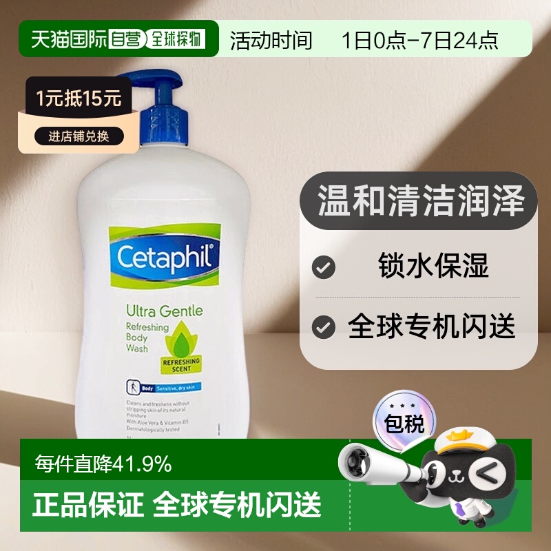澳大利亚直邮cetaphil丝塔芙沐浴露温和清洁1000ml正品无溯源码