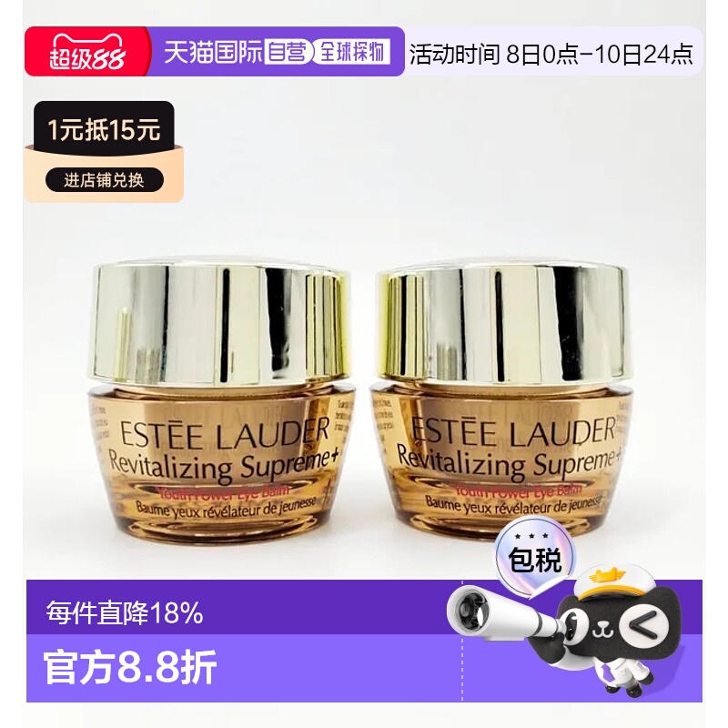香港直邮Estee Lauder雅诗兰黛智妍眼霜胶原保湿紧致小样5ml正品