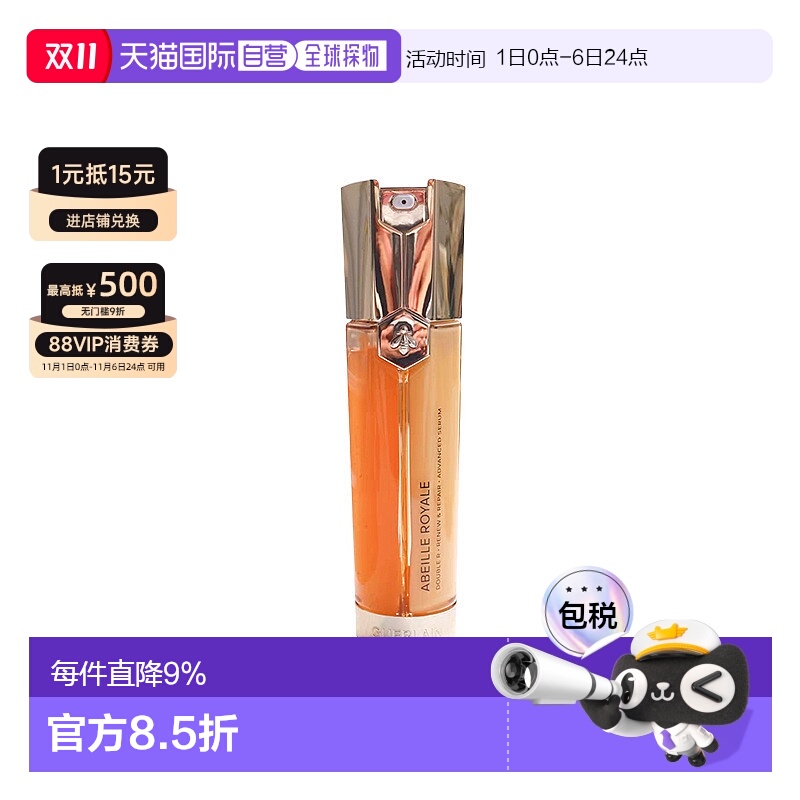 欧洲直邮Guerlain娇兰帝皇蜂姿双效修护精华双管双萃紧致嫩肤正品