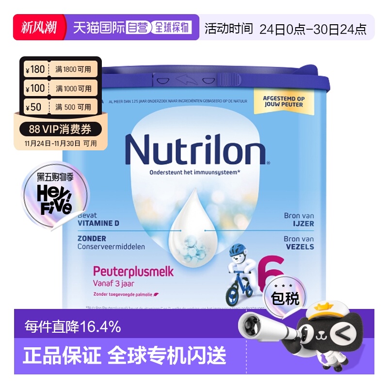 欧洲直邮nutrilon诺优能荷兰牛栏6段婴幼儿童成长奶粉3-7岁*6罐