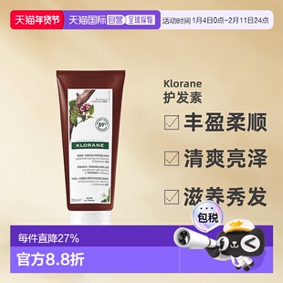 Klorane 奎宁及有机雪绒花强韧焕活护发素 200ml/支康如正品椰子