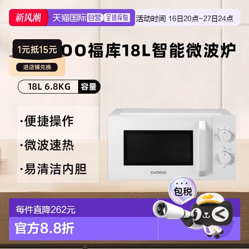 韩国直邮CUCKOO福库18L智能微波炉CMW-H1810MW