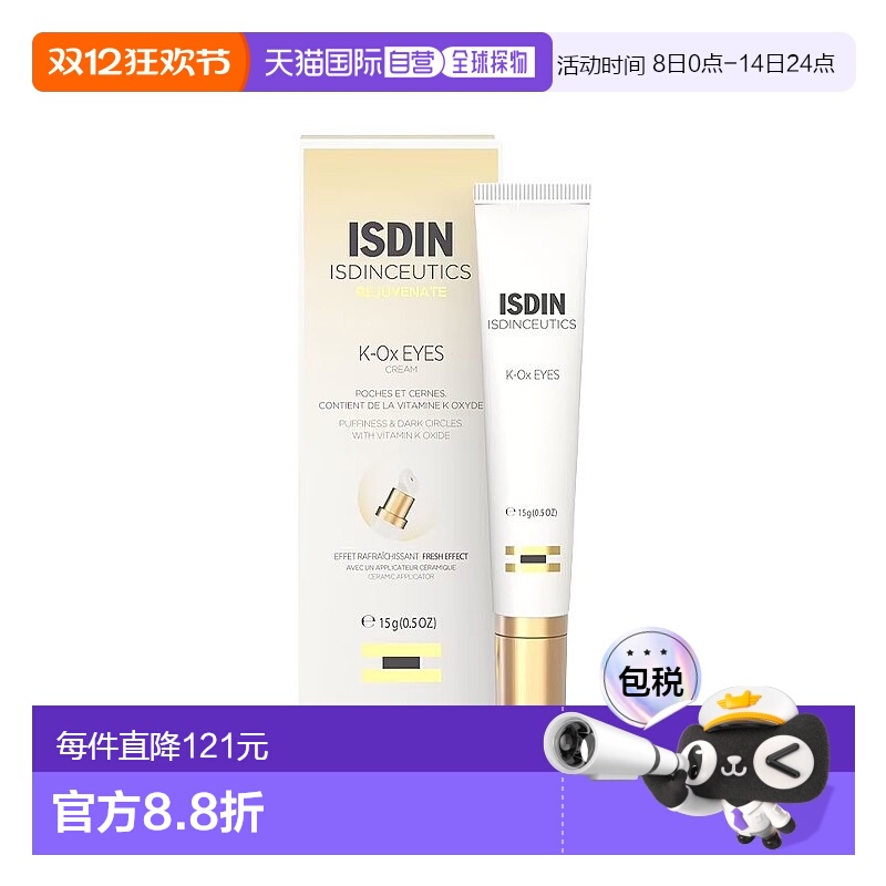 欧洲直邮ISDIN怡思丁维生素K透明质酸K-Ox眼霜 15g 改善眼部暗沉