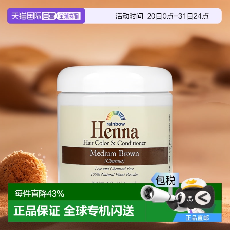 香港直邮Rainbow Research,Henna，染发剂和护发素，中等棕色（栗