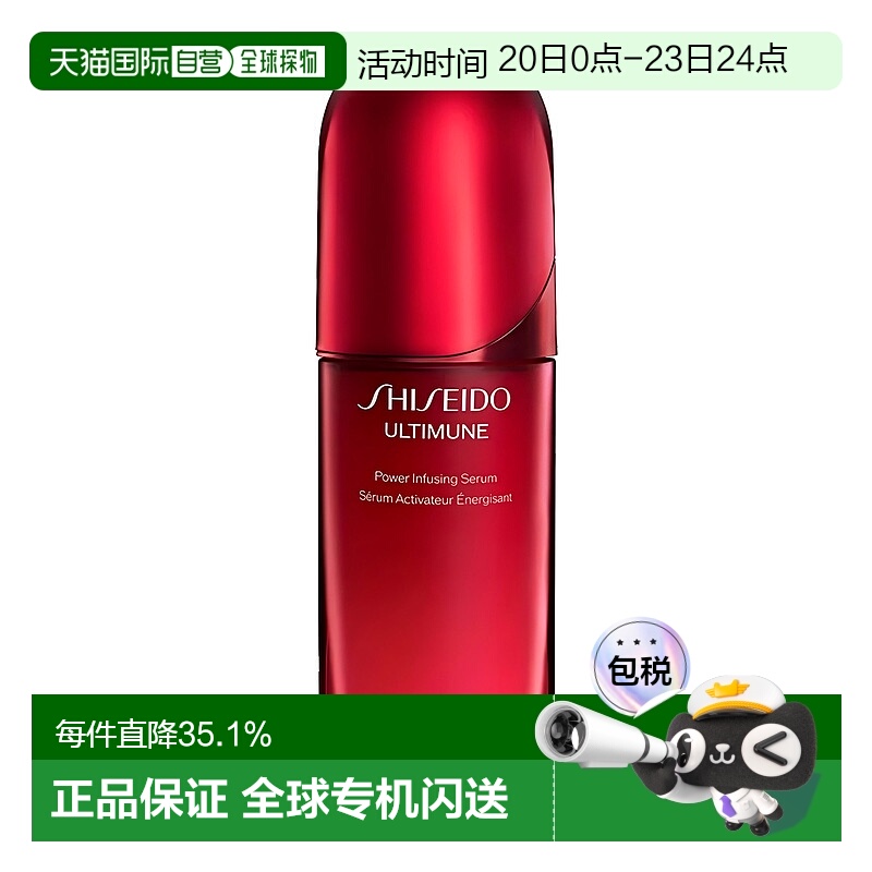 香港直邮Shiseido资生堂红腰子精华75ml(第四代新版)保湿正品
