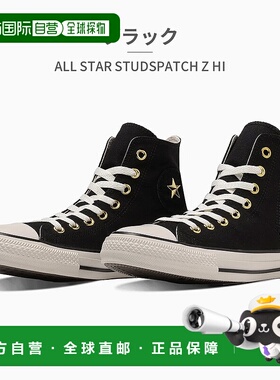 日本直邮匡威运动鞋 女士 All Star 铆钉 Patch Z HI 1SE167 1SE1