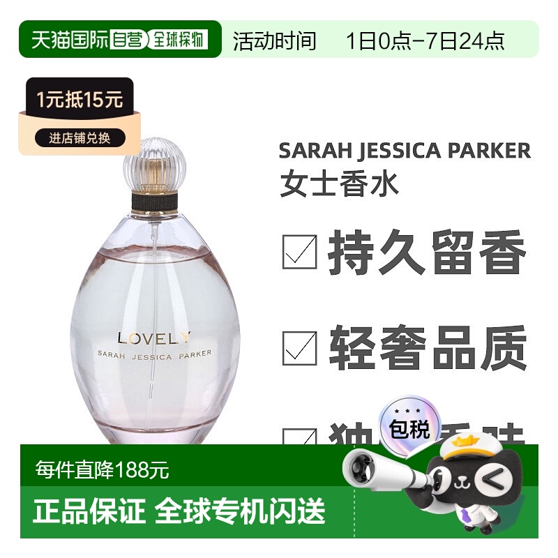 欧洲直邮Sarah Jessica Parker女士香水200ml可爱女人系列ED正品
