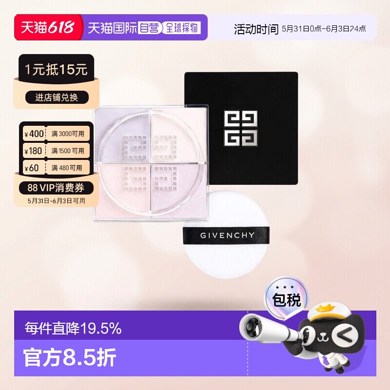 香港直邮Givenchy 纪梵希四宫格散粉25年新版修饰肤色蜜粉正品