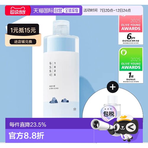 韩国直邮OliveYoung专享roundlab柔恩莱独岛1025独岛爽肤送礼正品