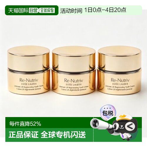 香港直邮雅诗兰黛白金面霜15ml小样*3正品效期至27年4月