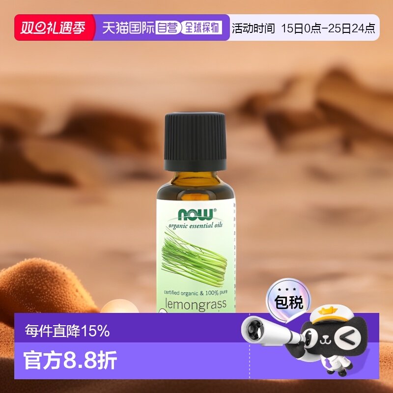 美国直邮Now诺奥柠檬草精油按摩身体净化滋养舒适温和润滑30ml