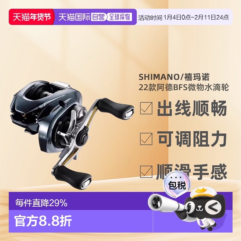 日本直邮SHIMANO禧玛诺阿德BFS微物水滴轮渔具左手7.8路亚鱼线轮