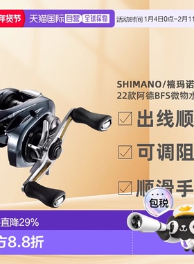 日本直邮SHIMANO禧玛诺阿德BFS微物水滴轮渔具左手7.8路亚鱼线轮