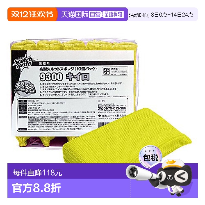 【日本直邮】3M家庭清洁用品黄色高耐久性网海绵耐磨百洁布