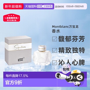 香港直邮万宝龙Montblanc 纯白印记/墨水瓶90ml正品精致留香