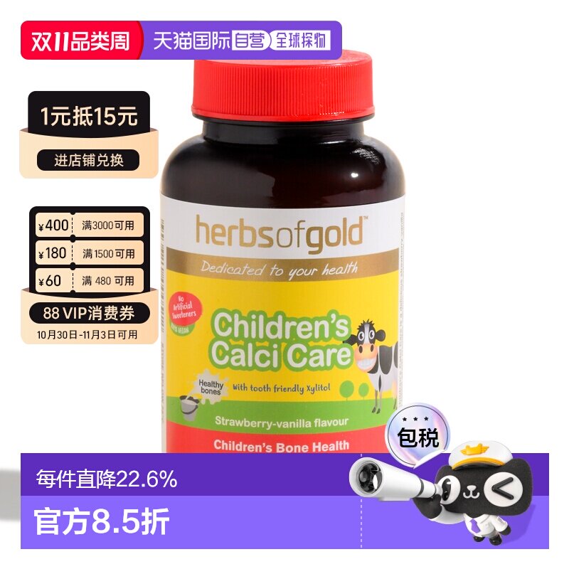 澳大利亚直邮Herbs Of Gold和丽康儿童咀嚼钙片草莓香草味60粒
