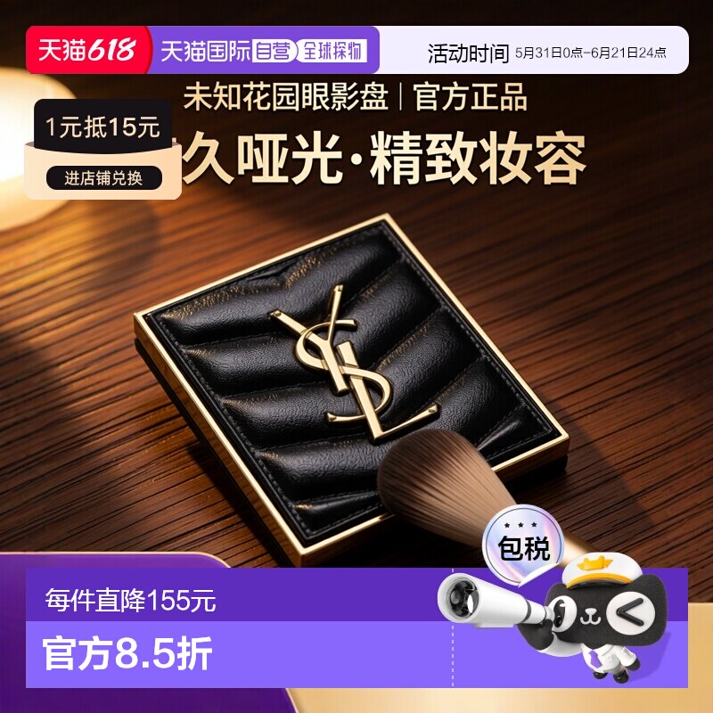 欧洲直邮YSL/圣罗兰2025新色时尚4色眼影盘-＃830未知花园哑光