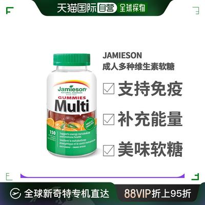 Jamieson健美生成人多种维生素橡皮糖150粒果味