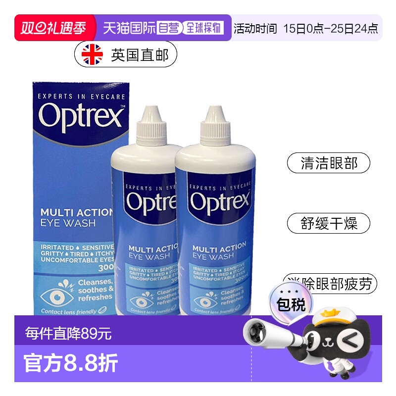 2瓶装欧洲直邮Optrex爱滴氏洗眼液多重功效缓解眼疲劳洗眼水300ml