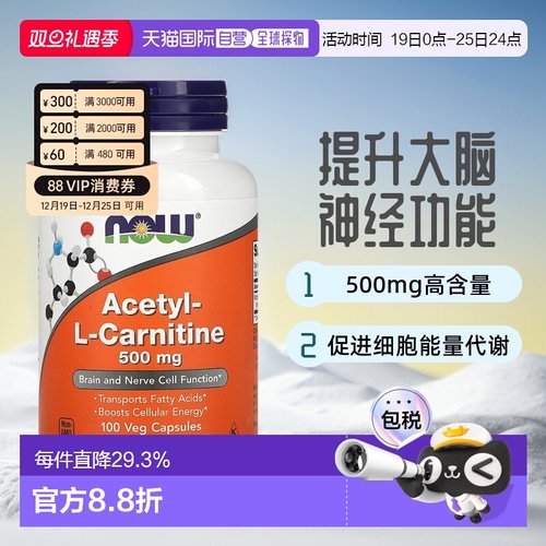 香港直发NOW诺奥乙酰左旋肉碱素食胶囊助于大脑和神经功能100粒