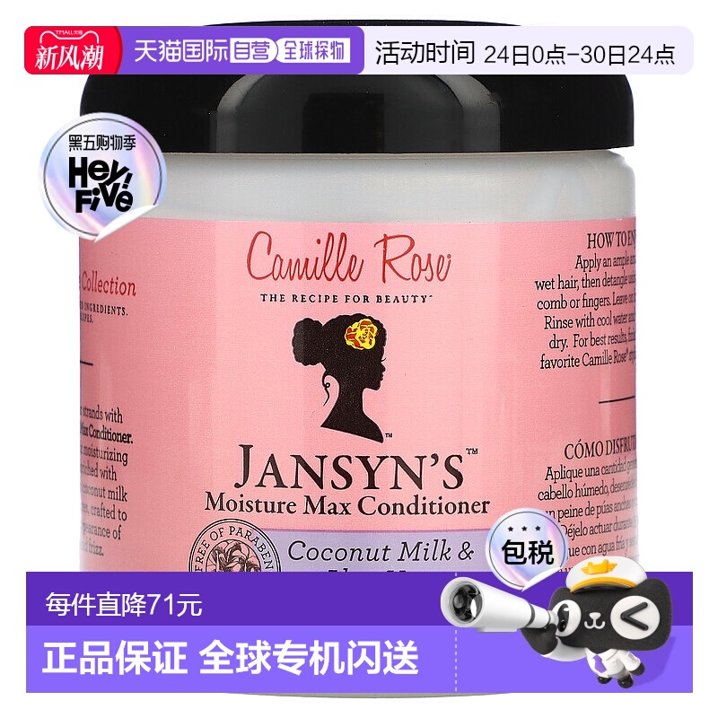 香港直邮Camille Rose,Jansyn's Moisture Max 护发素，椰奶和芦8